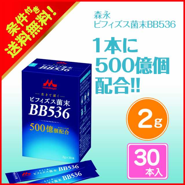 訳あり商品 森永ビフィズス菌末BB536 30本x12箱 econet.bi